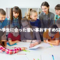 習い事を楽しむ小学生の様子