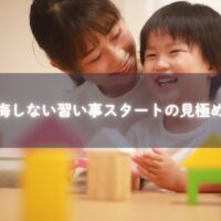 親子で相談しながら習い事を選ぶシーン