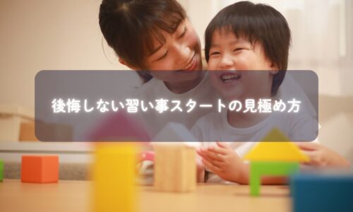 親子で相談しながら習い事を選ぶシーン