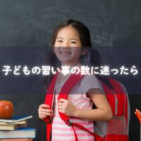 複数の習い事カバンを持った子どもの後ろ姿