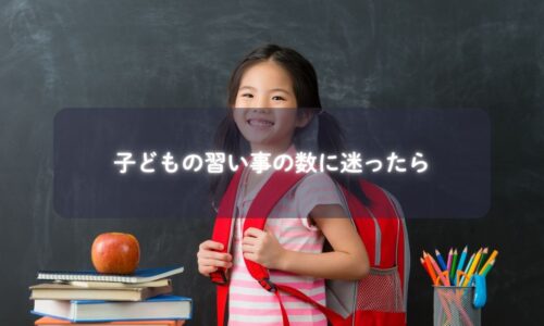 複数の習い事カバンを持った子どもの後ろ姿