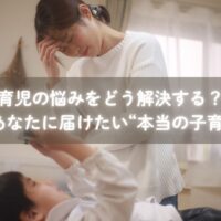 育児の悩みを相談するママと松田一葉さんの対話シーン