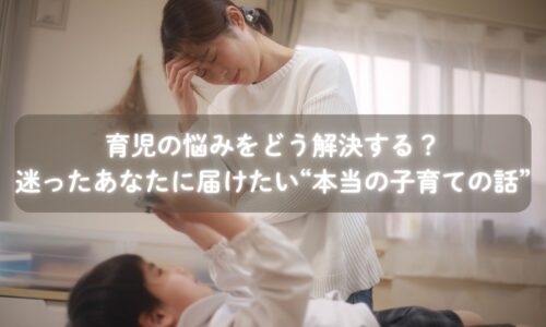 育児の悩みを相談するママと松田一葉さんの対話シーン