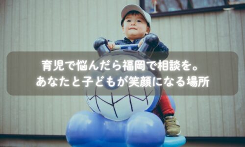 福岡で育児相談を受ける母親の安心した表情