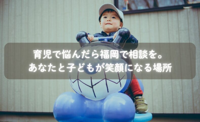 福岡で育児相談を受ける母親の安心した表情