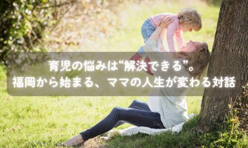 育児に悩む母親と松田一葉さんが向き合う様子