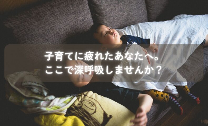 子育てに疲れた女性が福岡の元氣ラボで癒される様子