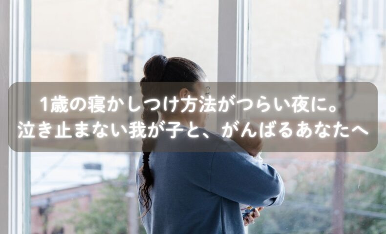 寝かしつけに苦労するママが福岡のサロンで相談中の様子