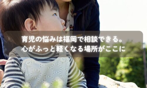 育児に悩むママが相談する様子（福岡のサロン）