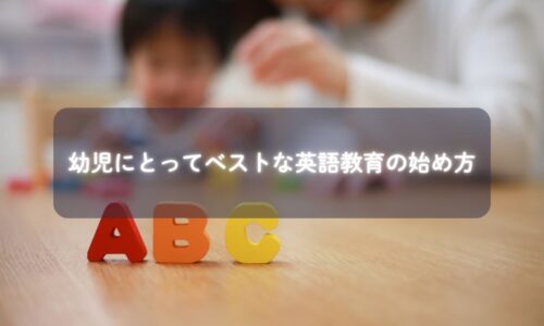アルファベットカードで遊ぶ幼児とママ
