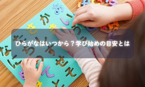 ひらがなを学ぶ子どもと笑顔の親のイメージ
