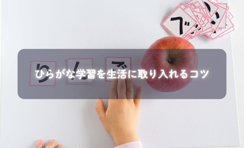 絵本を読みながらひらがなに親しむ子どもの姿
