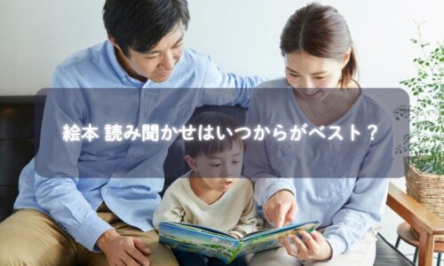 絵本を読み聞かせているママと子ども