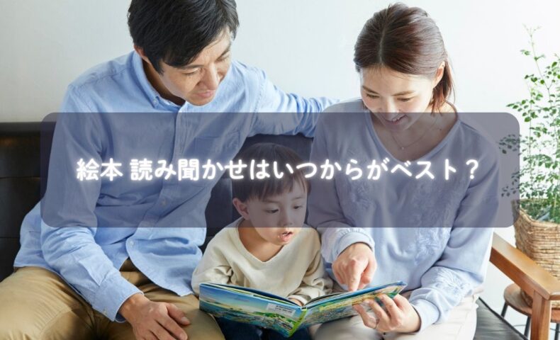 絵本を読み聞かせているママと子ども