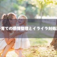 子育てに悩むママが感情を整理している様子の写真