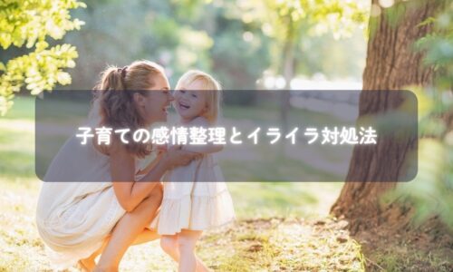 子育てに悩むママが感情を整理している様子の写真