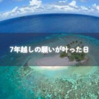 ジープ島で自然とともに暮らす吉田宏司さんの姿