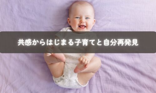 初めての子育てに悩むママと共感し合うオンラインサロンの様子