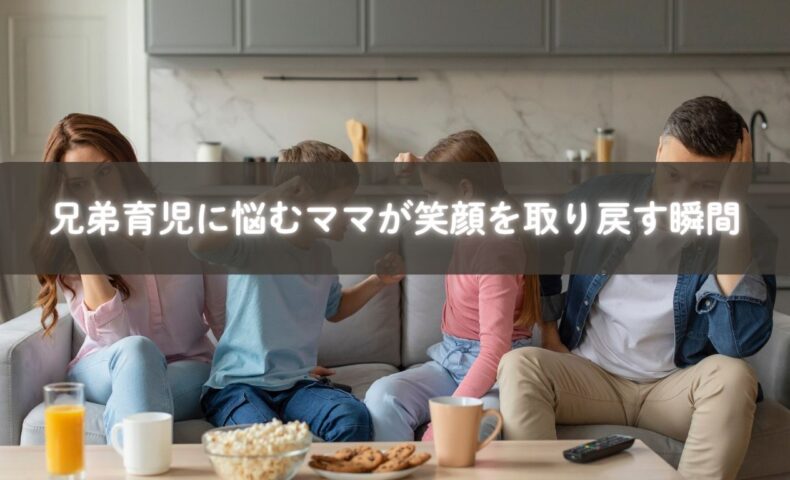 兄弟育児の悩みをオンラインで相談するママとサロンの様子