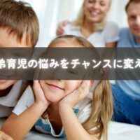 兄弟育児に悩むママがオンラインで新たな視点を得る様子