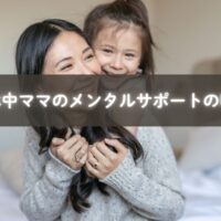 育休中のママがオンラインでメンタルサポートを受けている様子