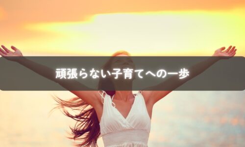 プレッシャーから解放されたいママの柔らかな表情の写真