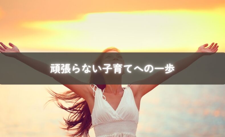 プレッシャーから解放されたいママの柔らかな表情の写真