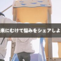 子育ての悩みをシェアして笑顔を取り戻すママの写真