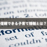 子育て情報をまとめて安心するママのイメージ写真