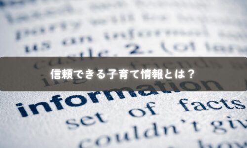 子育て情報をまとめて安心するママのイメージ写真