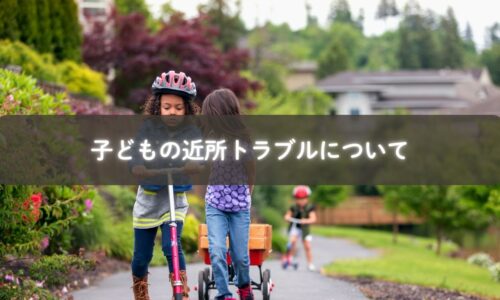 子どもと近所で笑顔を交わす親子と地域の人々のイメージ
