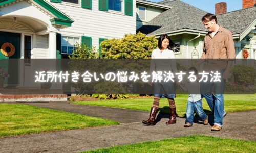 近所で子どもと大人が交流し微笑む様子