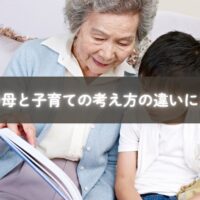 義理の母と母親が子育てについて話し合う様子