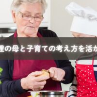 義理の母と母親が協力して子育てに向き合う姿