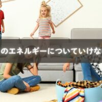 親子で笑顔を分かち合うエネルギー交換の習慣