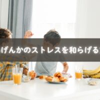 兄弟げんかで悩む親子のサポートイメージ