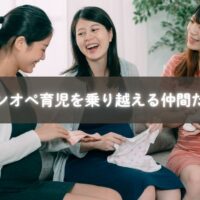 ワンオペ育児の疲れを仲間と支え合いながら解消していくママたちの様子