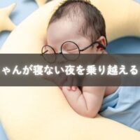 夜泣きで眠れないあかちゃんを抱っこするママ