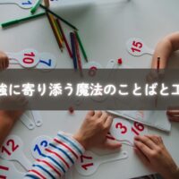 宿題に取り組むこどもを優しく支える母親