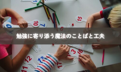 宿題に取り組むこどもを優しく支える母親
