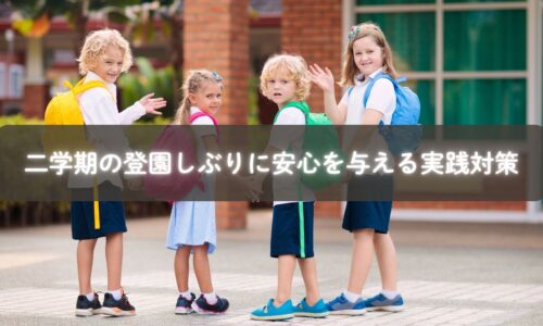 二学期に登校しぶりで悩む子どもと親が未来を描くイメージ