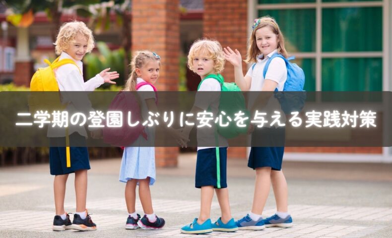 二学期に登校しぶりで悩む子どもと親が未来を描くイメージ