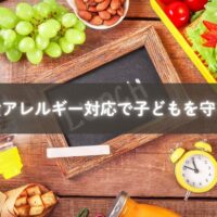 学校給食のアレルギー対応に取り組む親子のイメージ