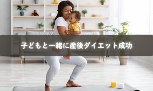 子どもとストレッチをする笑顔のママ