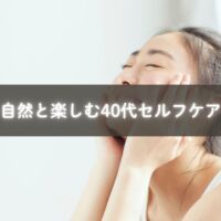 自然の中でリラックスする40代女性