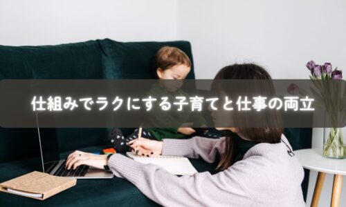 リモートワークで子どもと時間を過ごすママ