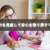家計簿をつけて支出を見直すママ
