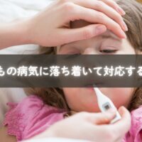 熱を測るママと子ども