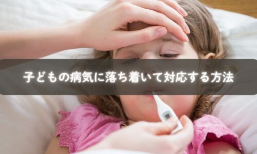 熱を測るママと子ども