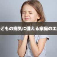 常備薬や経口補水液を準備するママ